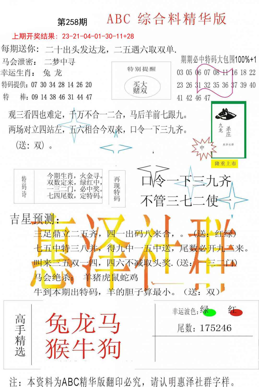 258期综合正版资料[图]