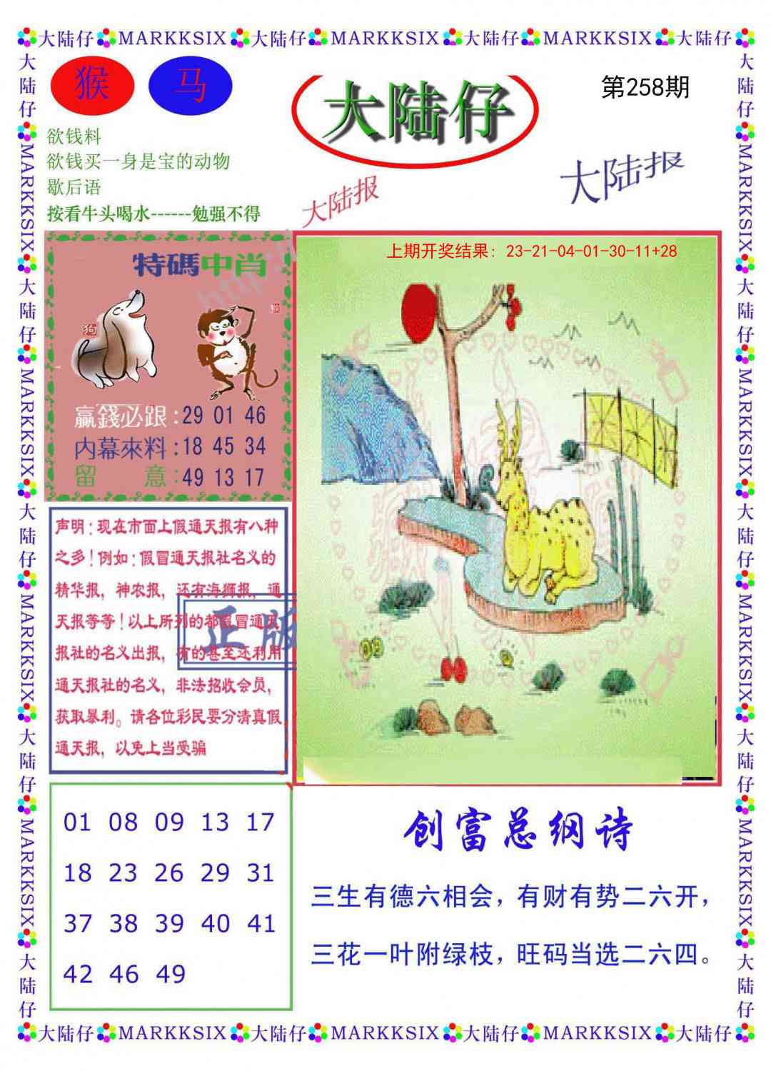 258期大陆仔[图]