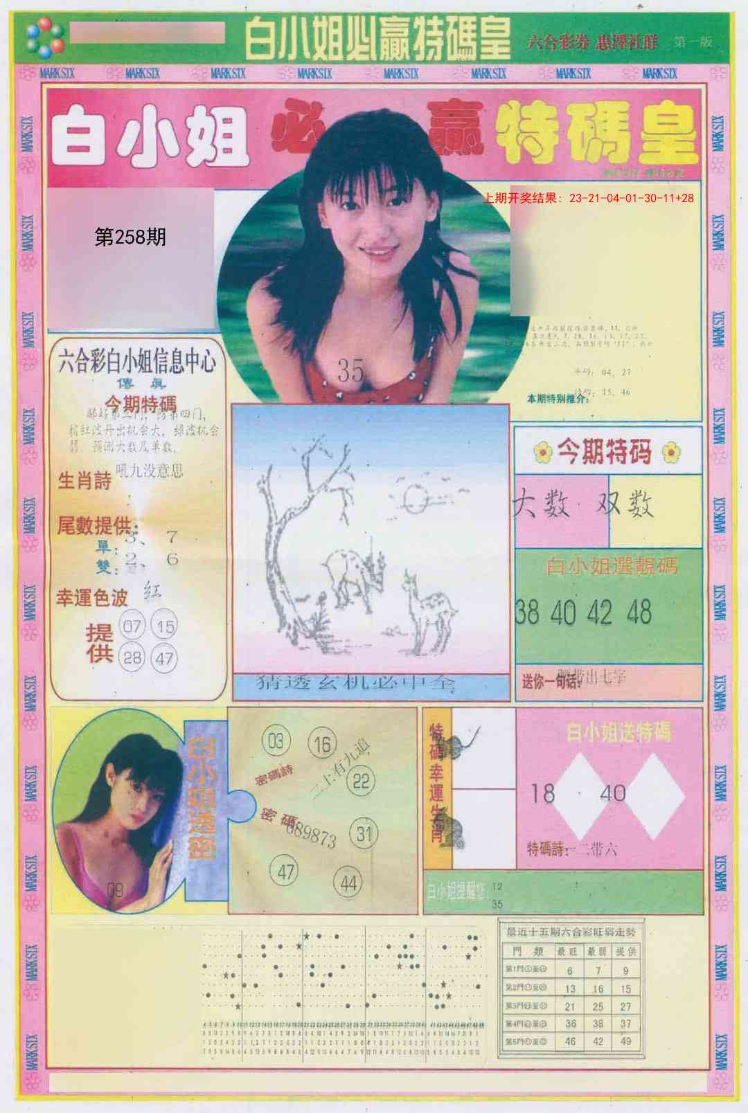 258期白小姐必赢A[图]