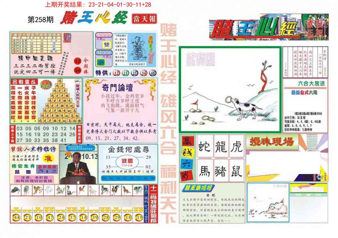 258期赌王心经[图]