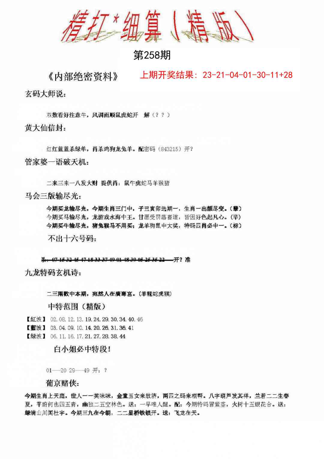258期精大细算精版[图]