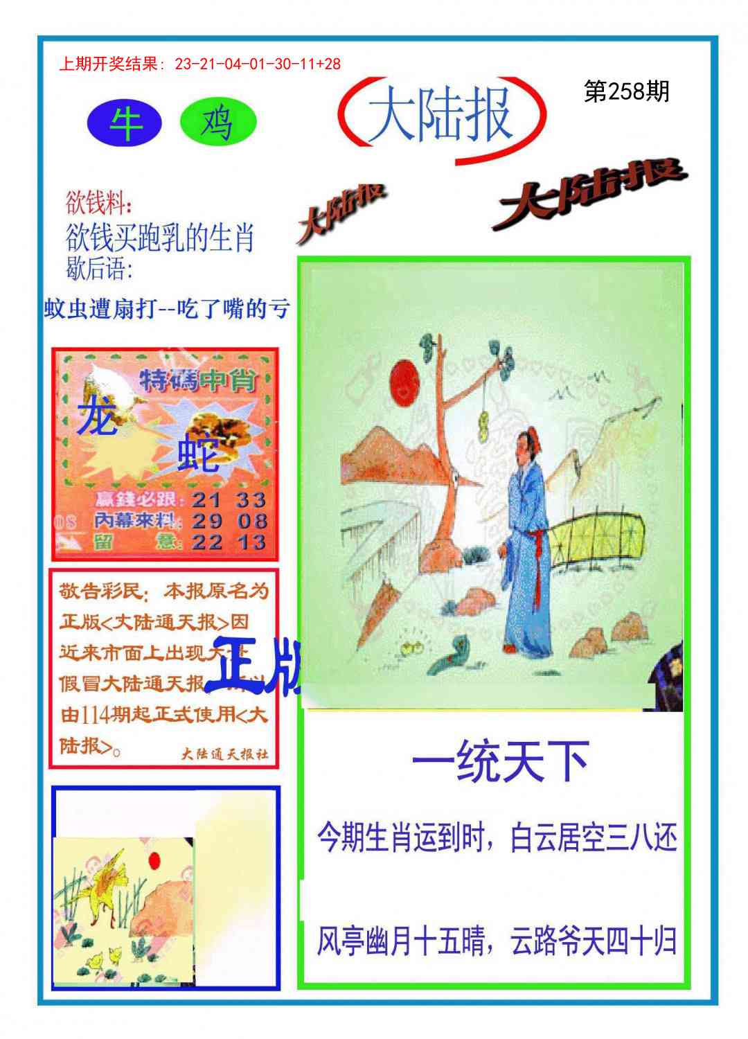 258期大陆报[图]