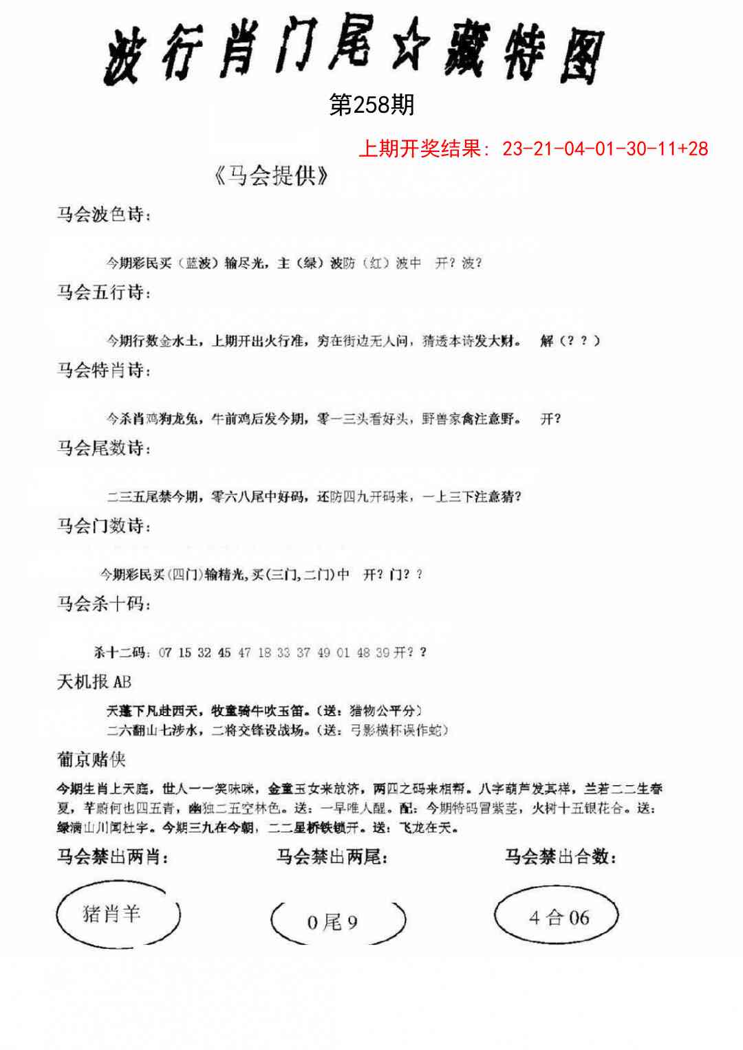 258期波行肖尾藏特图[图]