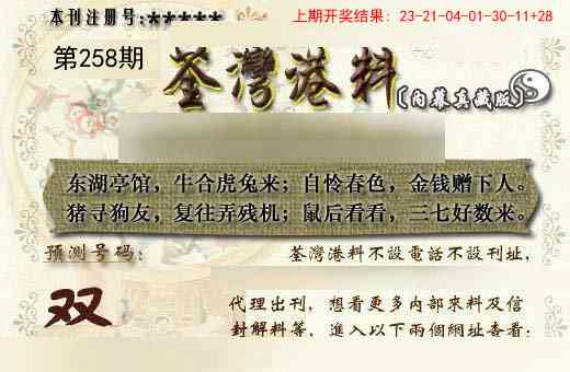 258期茶湾港料《另版》[图]