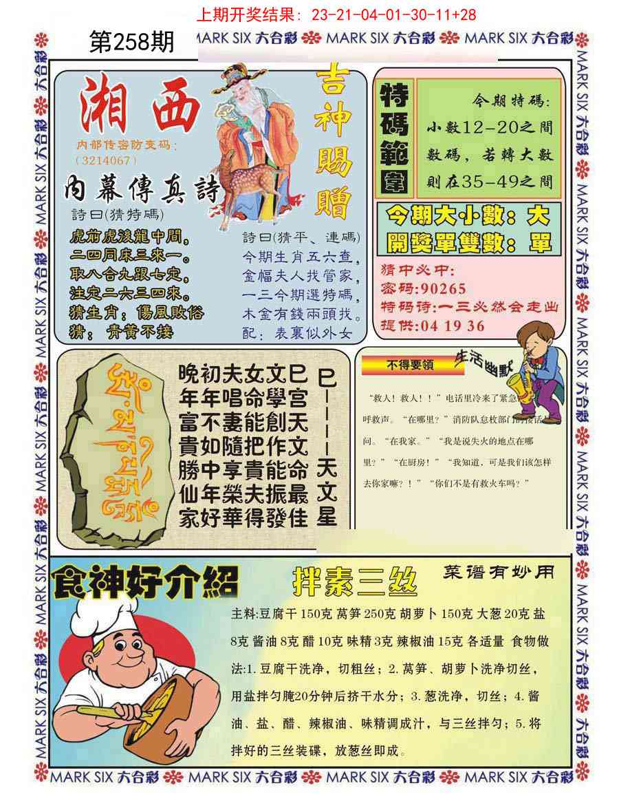 258期湘西内幕传真B[图]