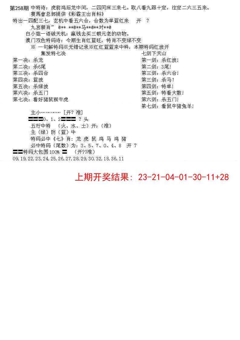 258期特新五鬼B[图]