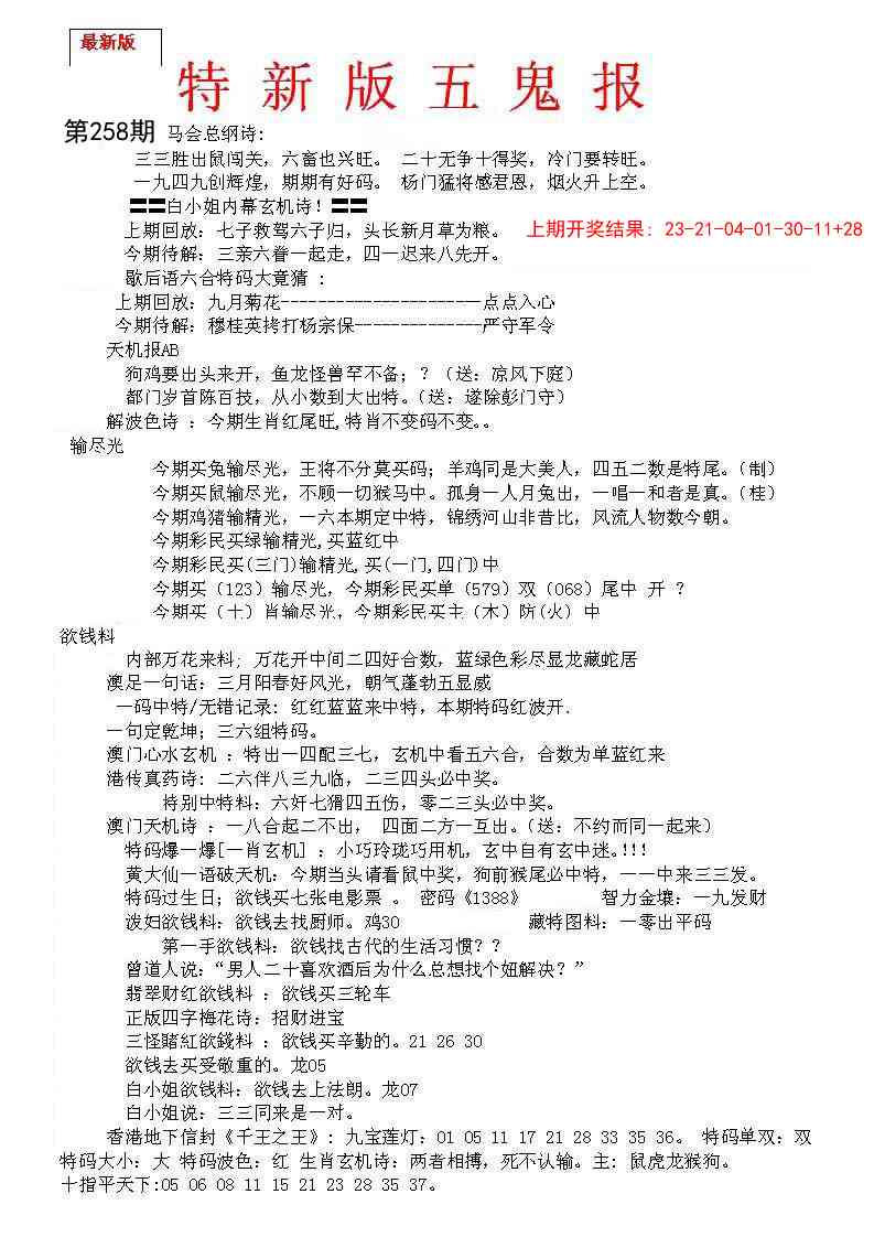 258期特新五鬼A[图]
