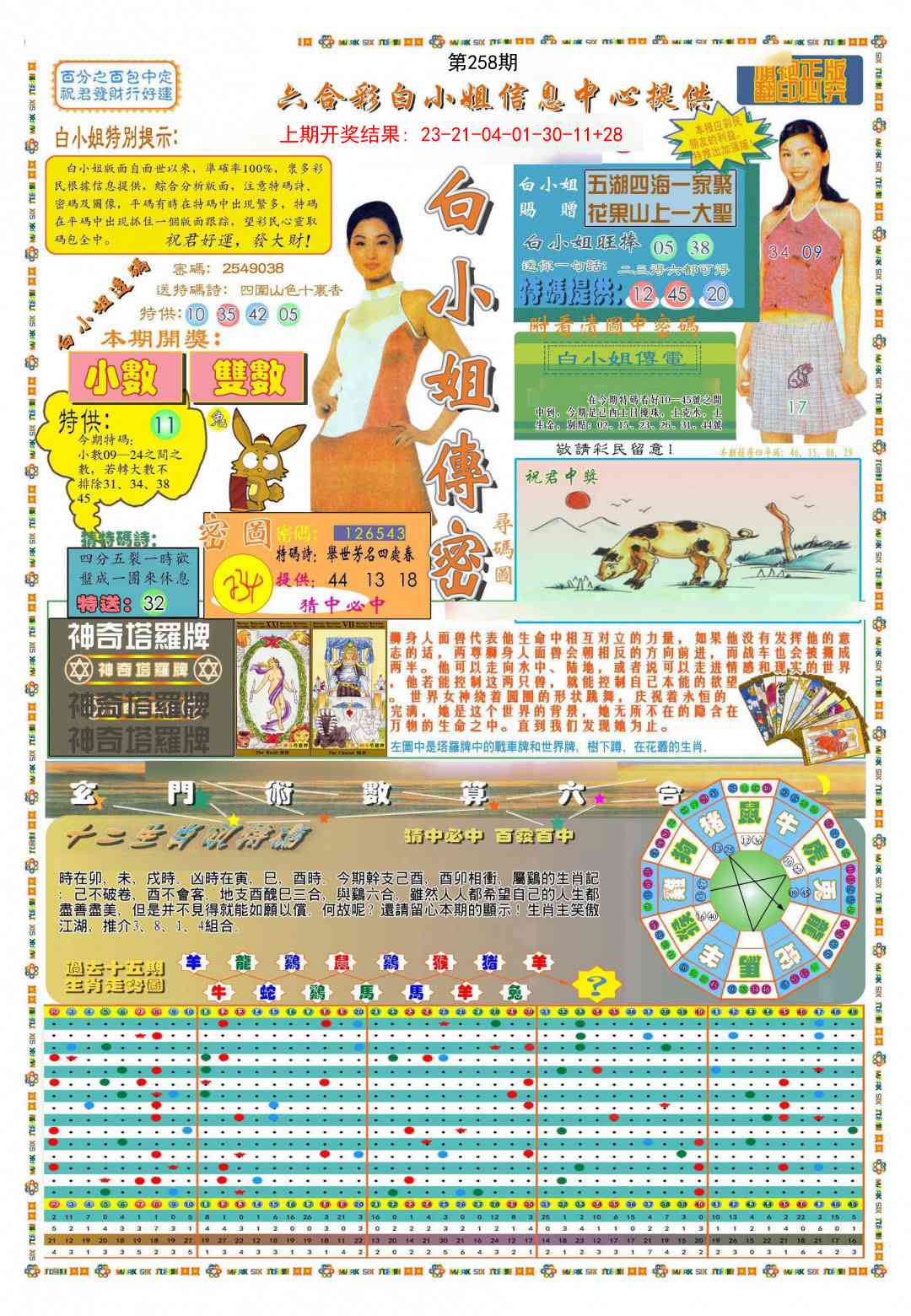 258期(新版)白小姐祺袍A[图]