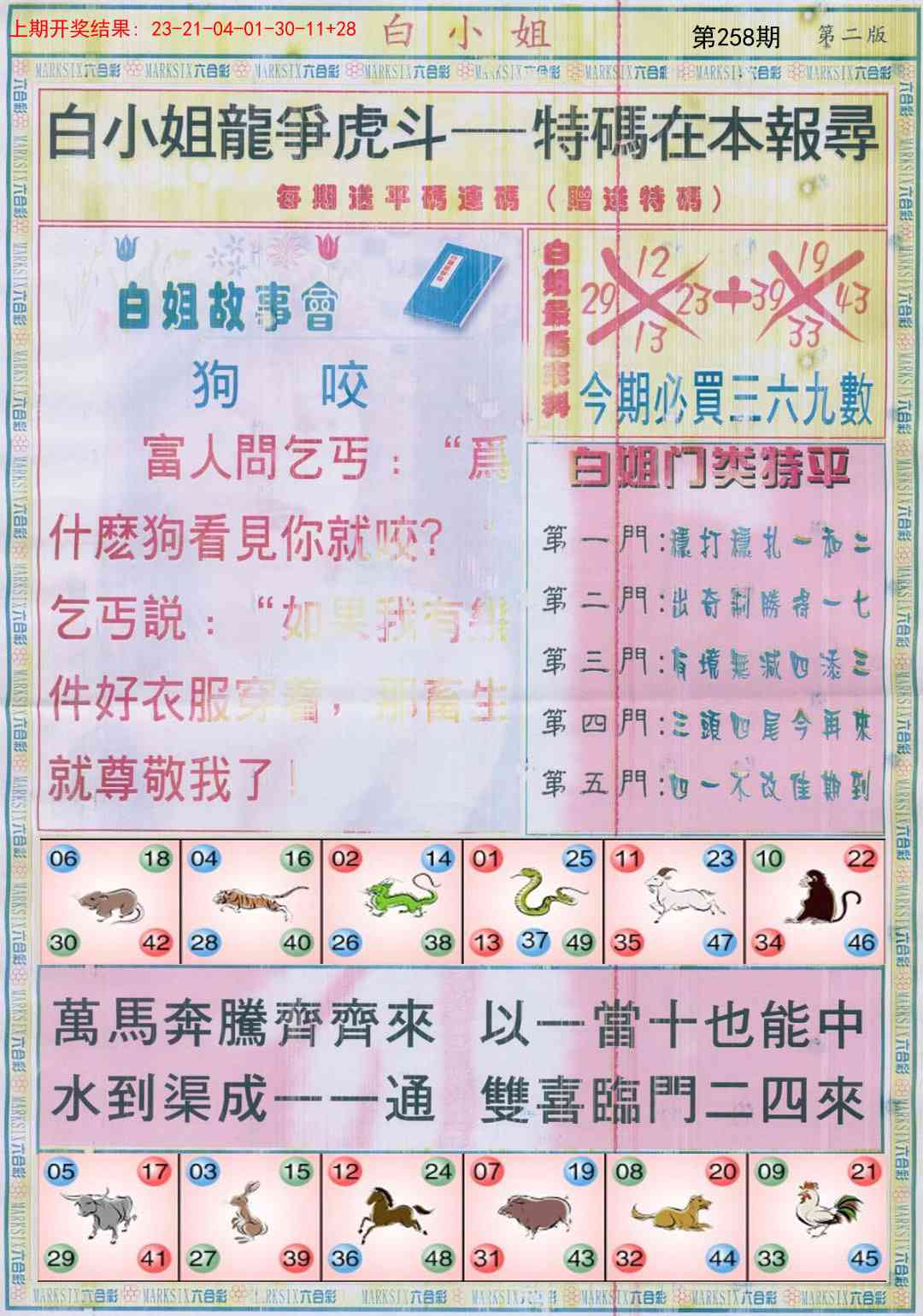 258期白小姐龙虎霸B[图]