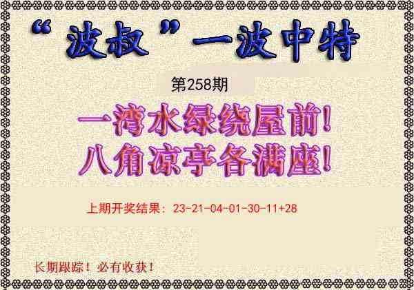 258期波叔一波中特[图]
