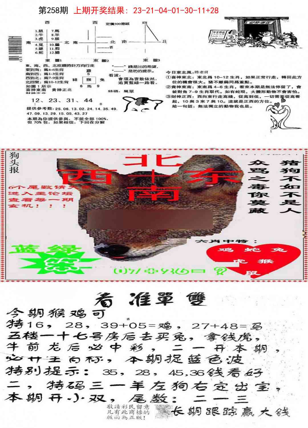 258期特码内幕B[图]