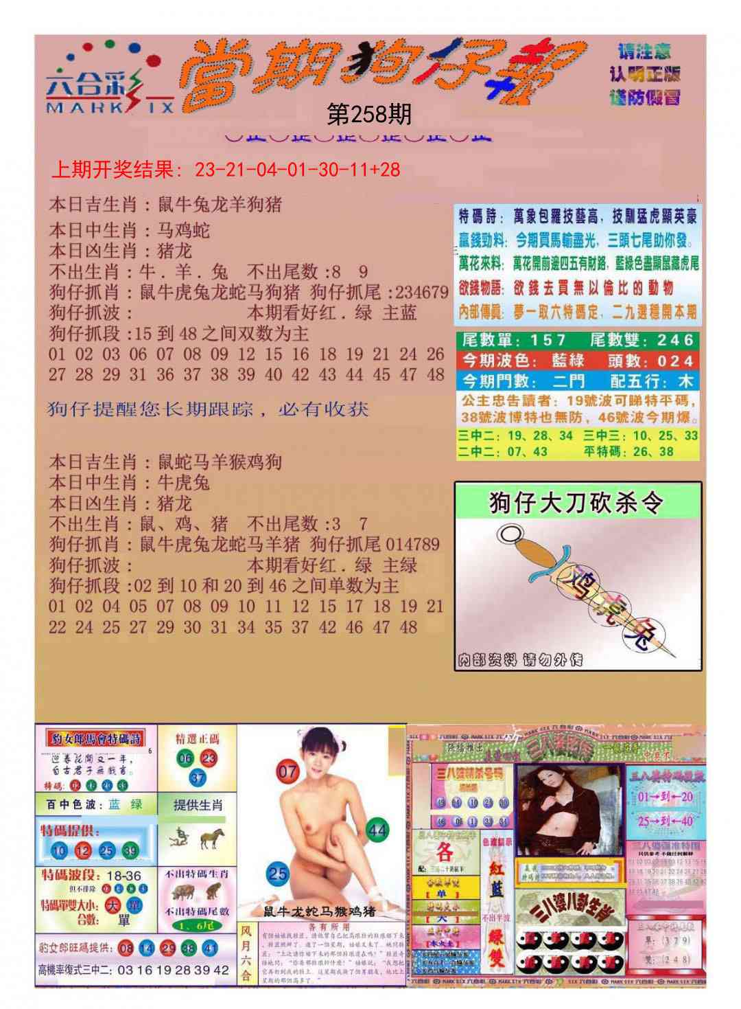 258期当期狗仔版[图]