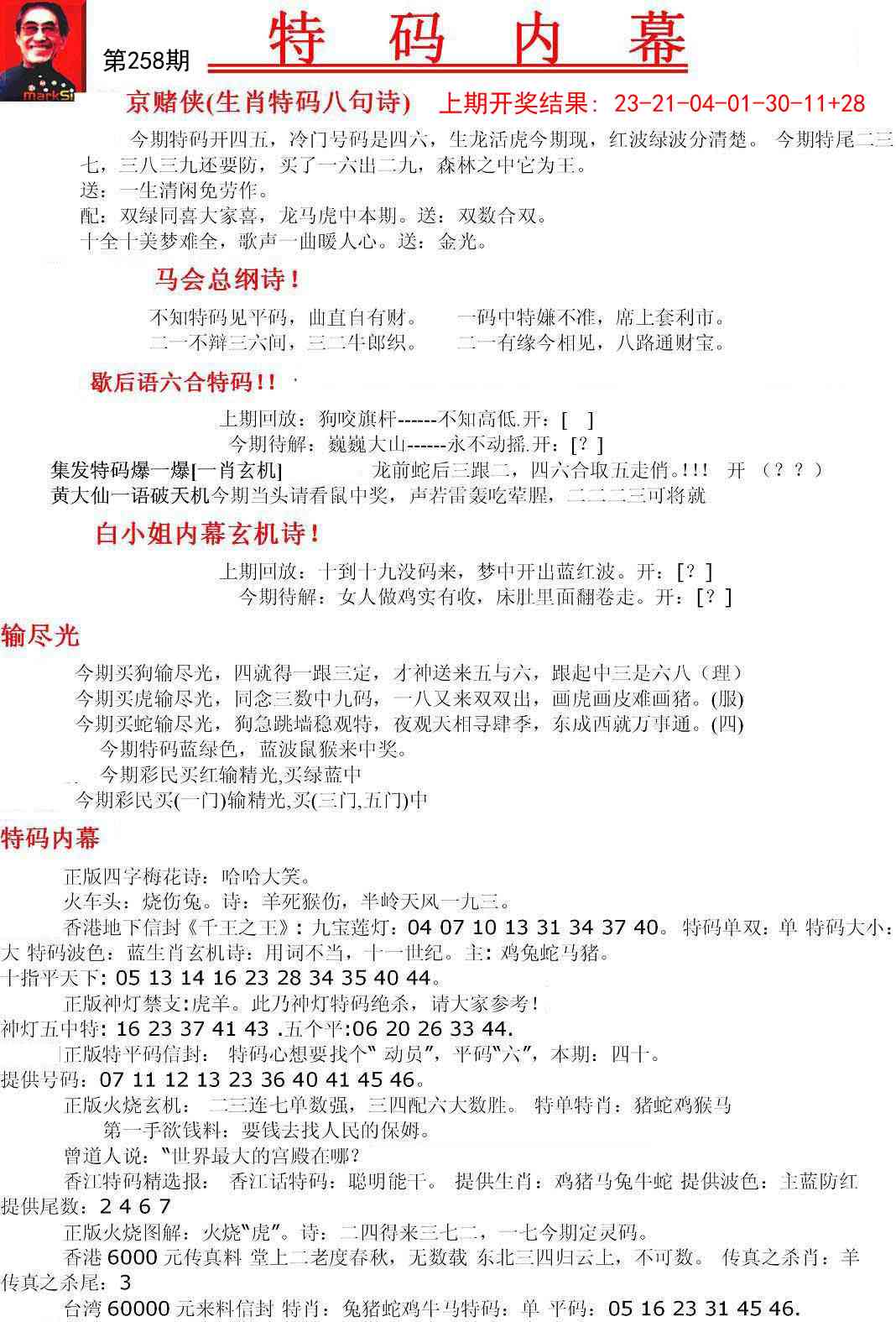 258期特码内幕A[图]