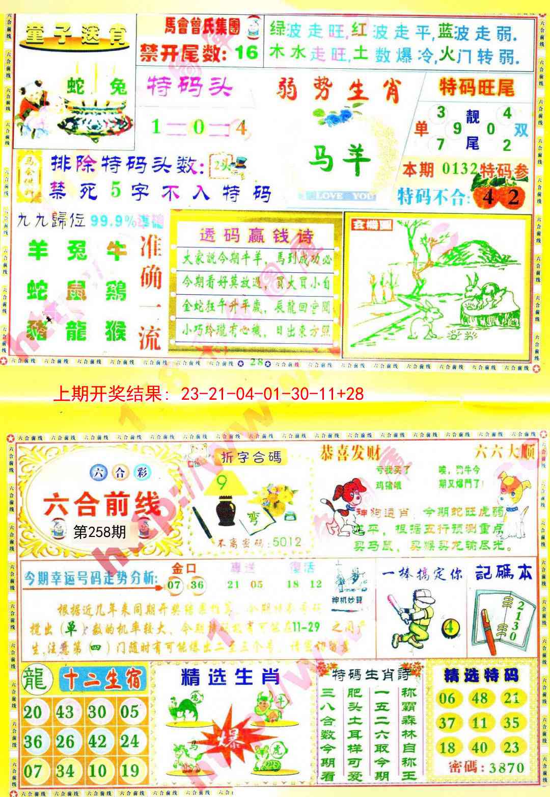 258期六合前线[图]