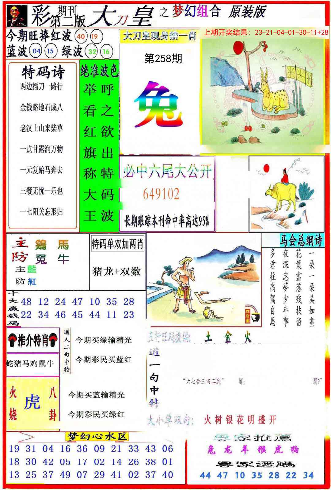 258期大刀皇之(梦幻组合)[图]