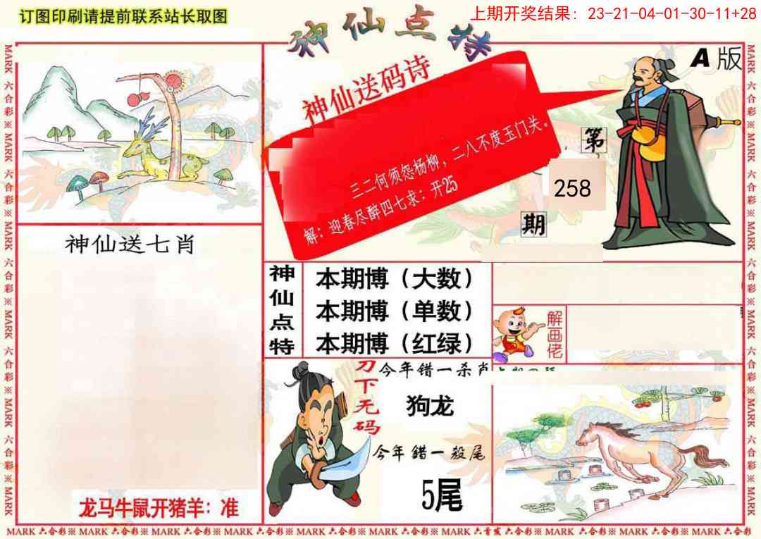 258期神仙点特A(精)[图]