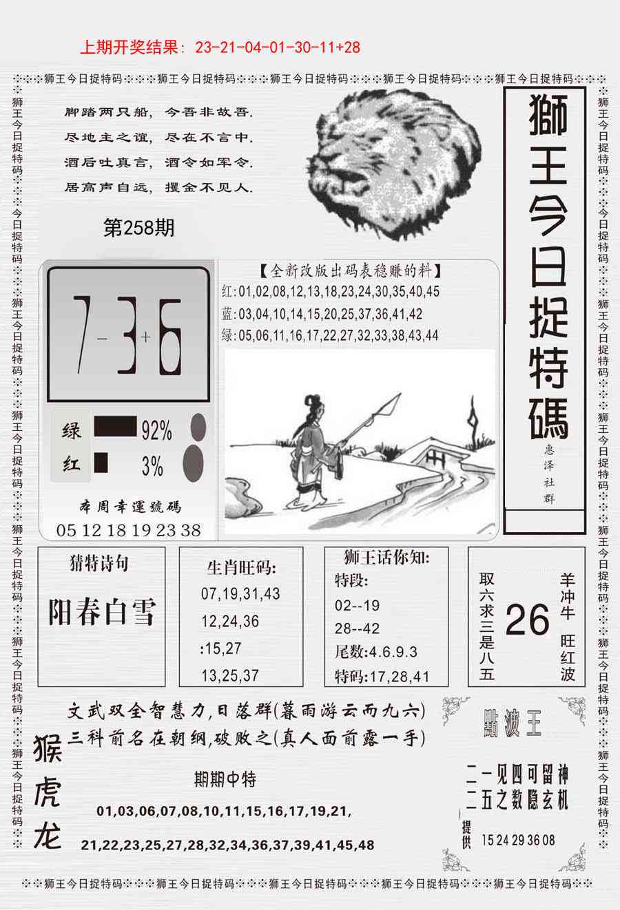 258期狮王今日抓特码[图]