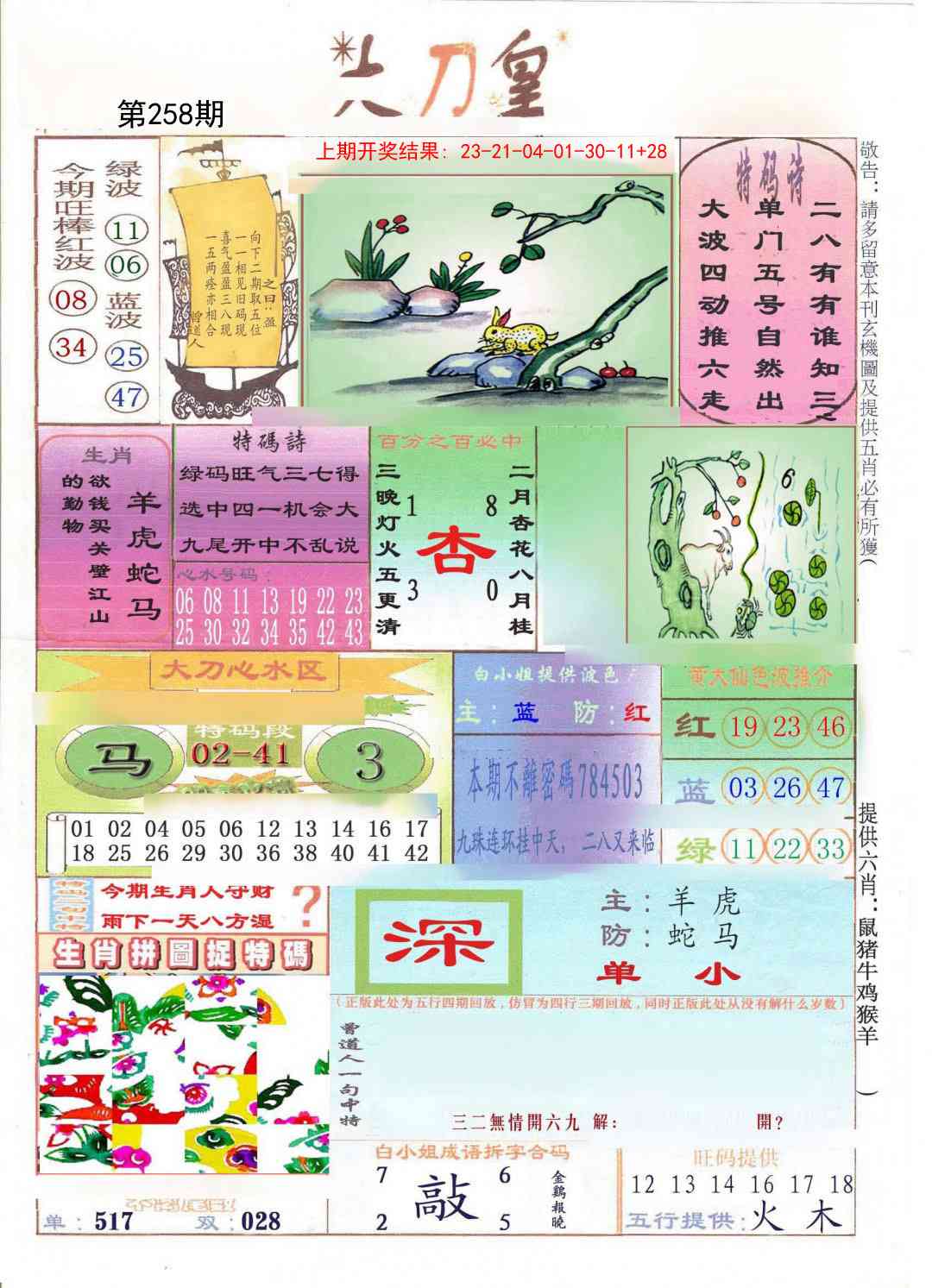 258期大刀皇[图]