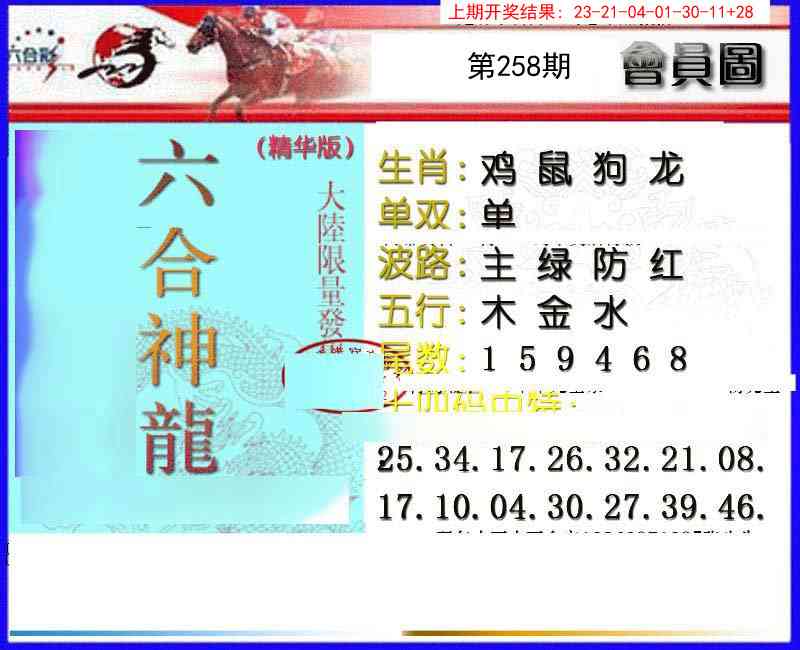 258期六合神龙[图]