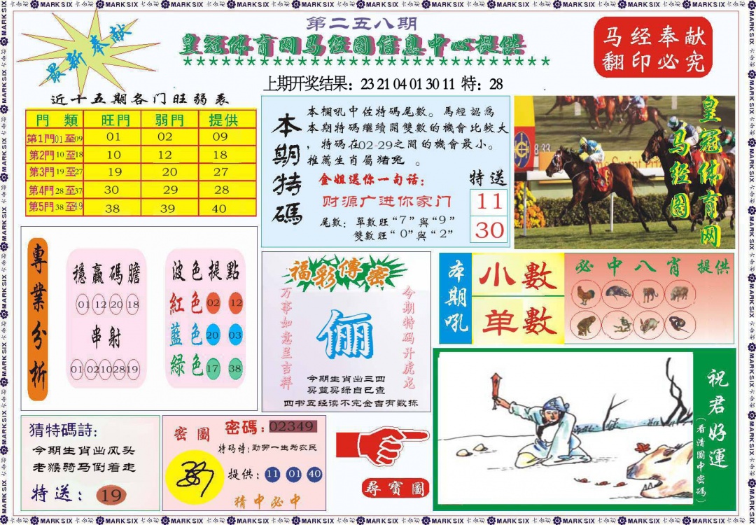 258期体育网马经图[图]