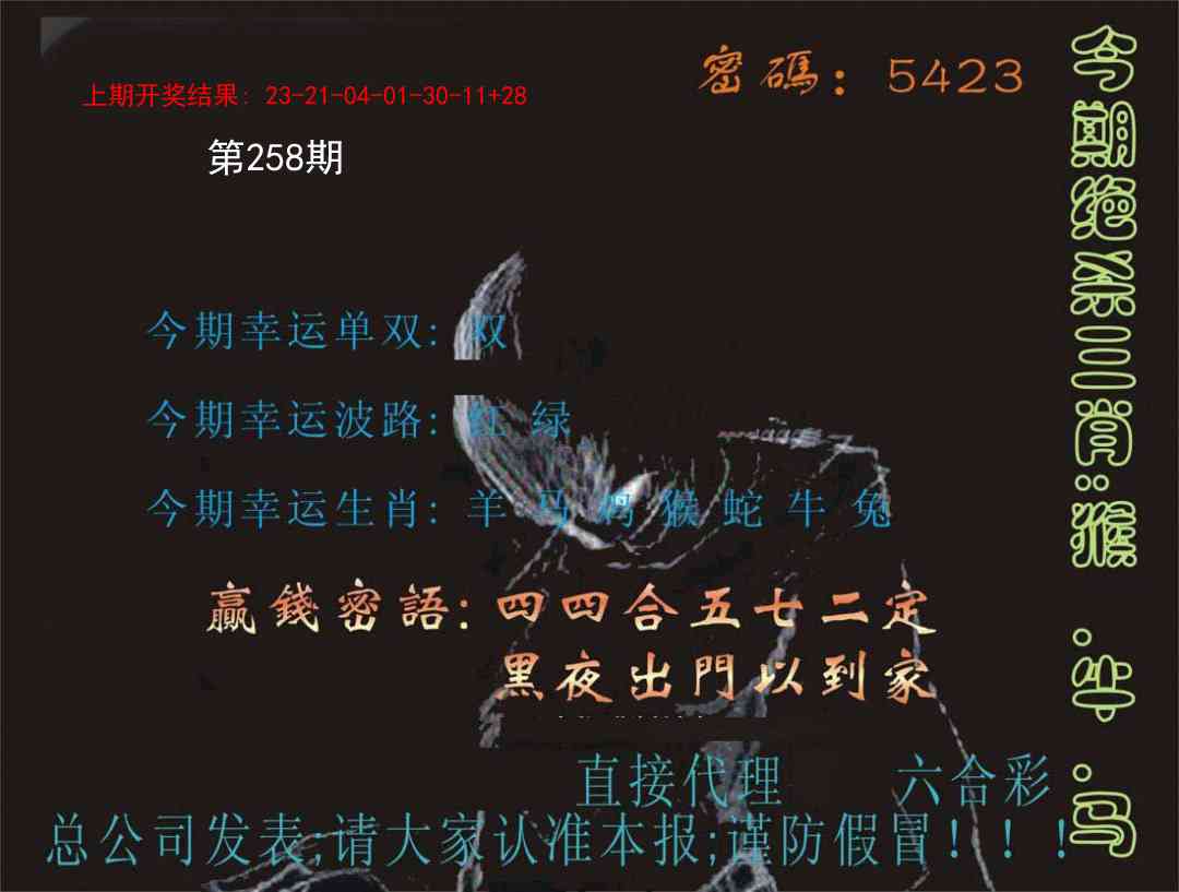 258期特码报[图]