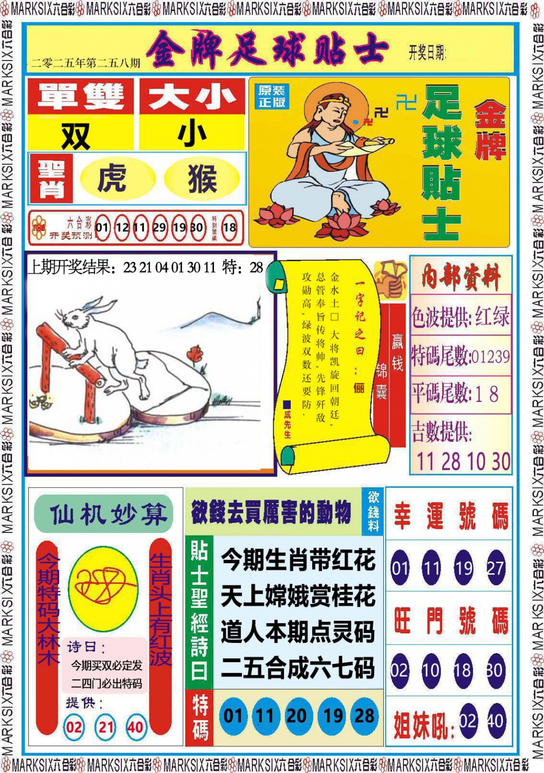 258期金牌足球贴士[图]