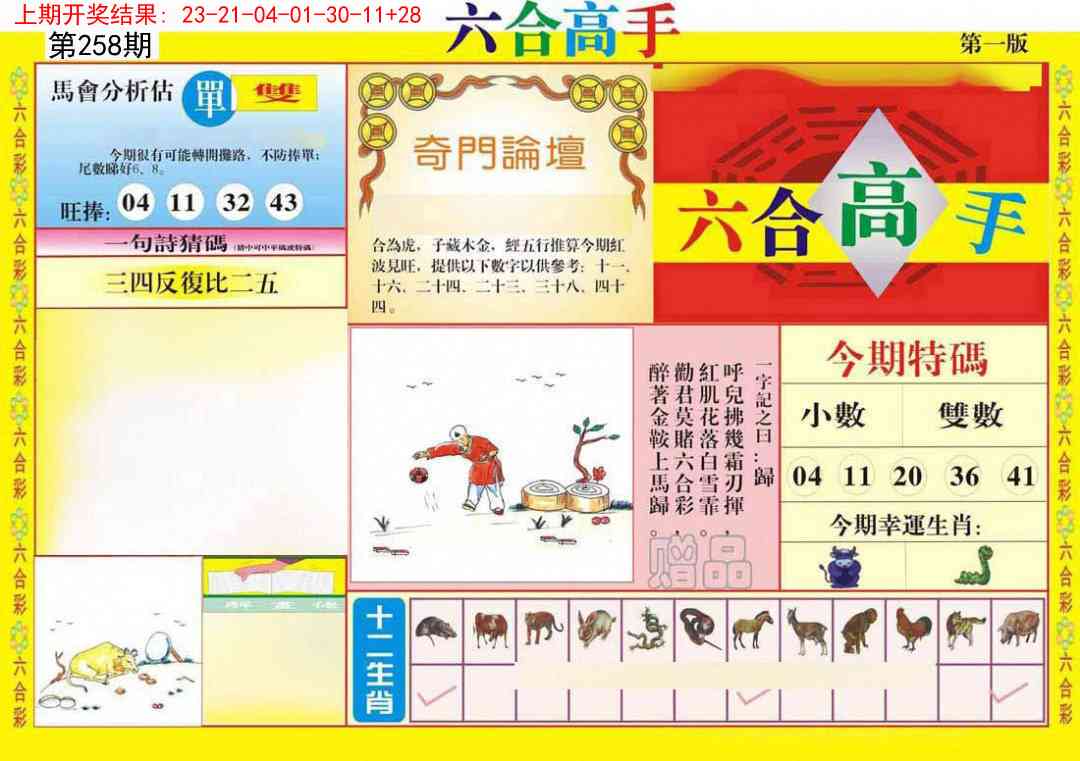 258期六合高手A[图]