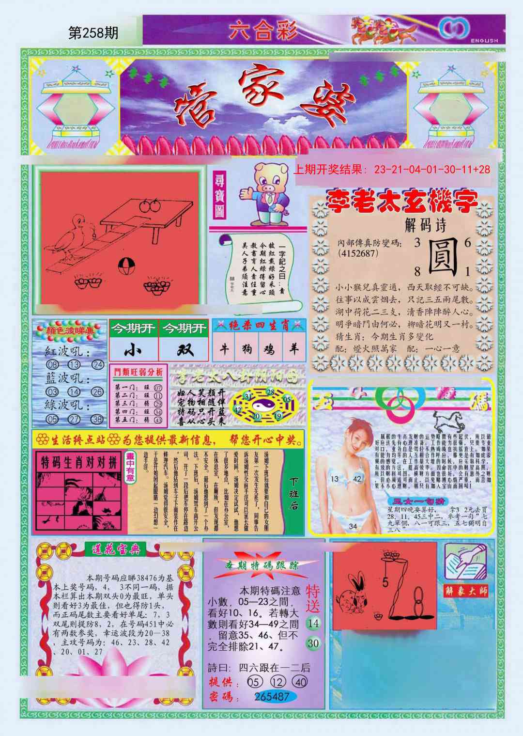 258期(新版)管家婆[图]