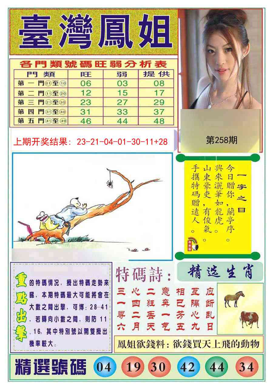 258期台湾凤姐[图]