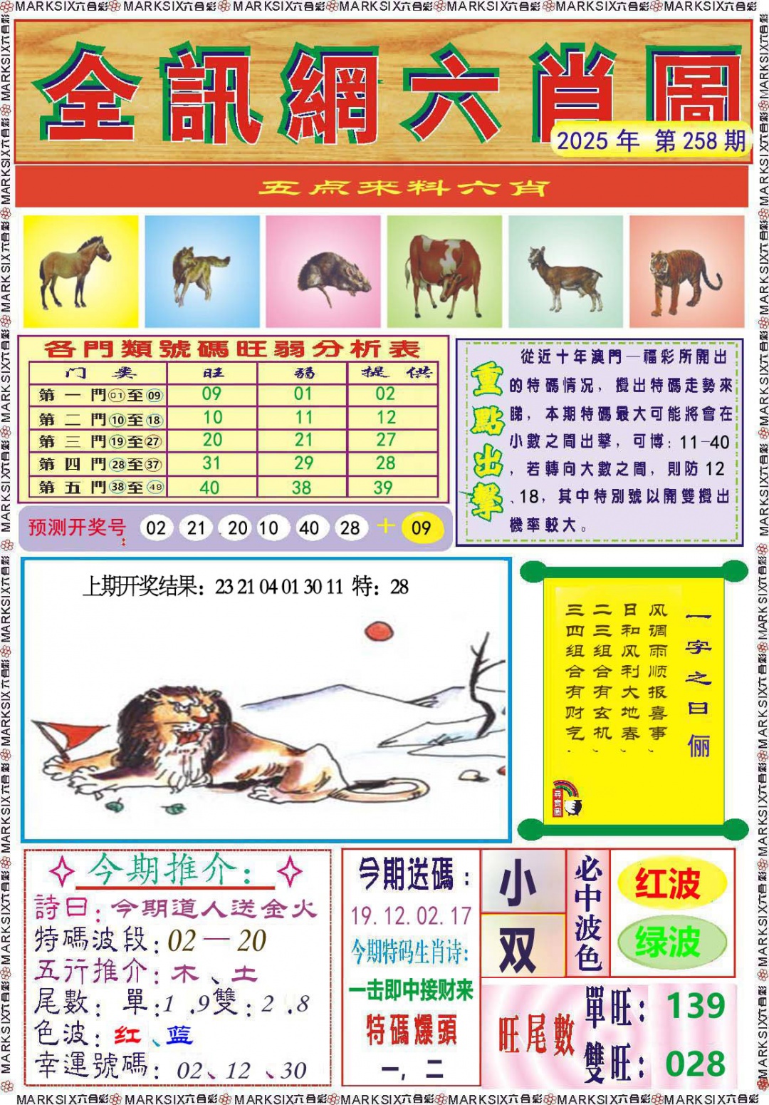 258期全讯网六肖图[图]