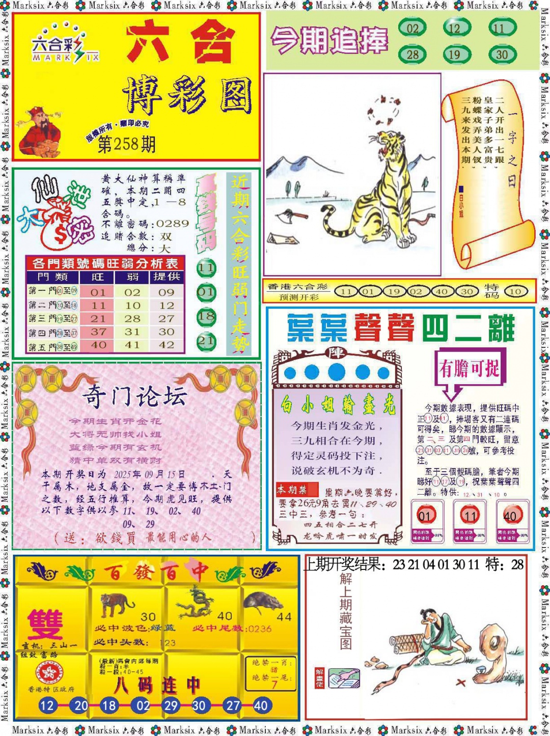 258期六合博彩图[图]