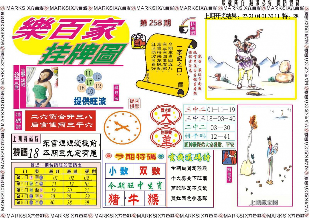258期乐百家挂牌图[图]