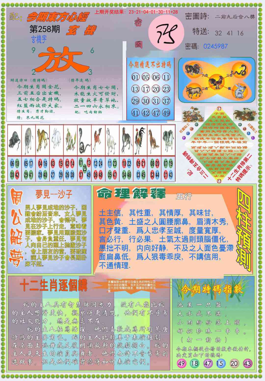 258期(新版)东方心经B[图]