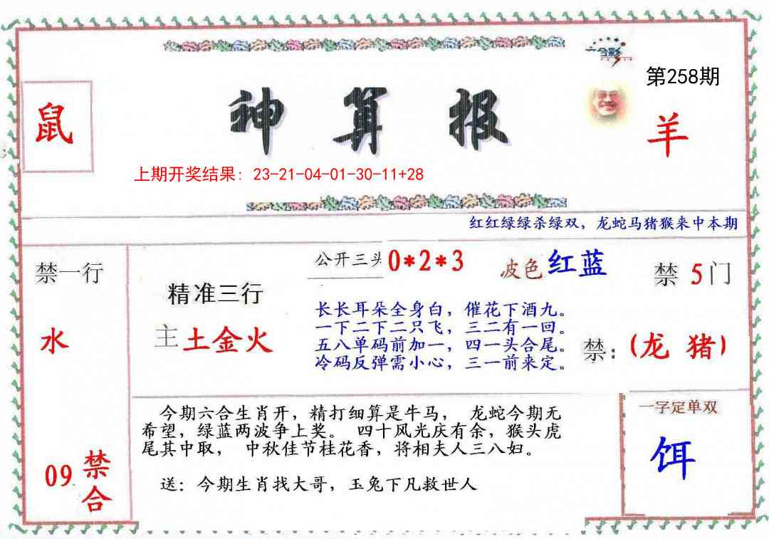 258期神算報[图]