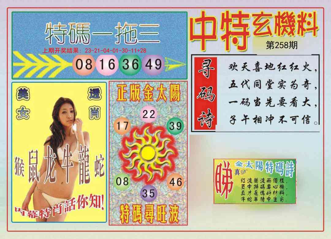 258期中特玄机料[图]