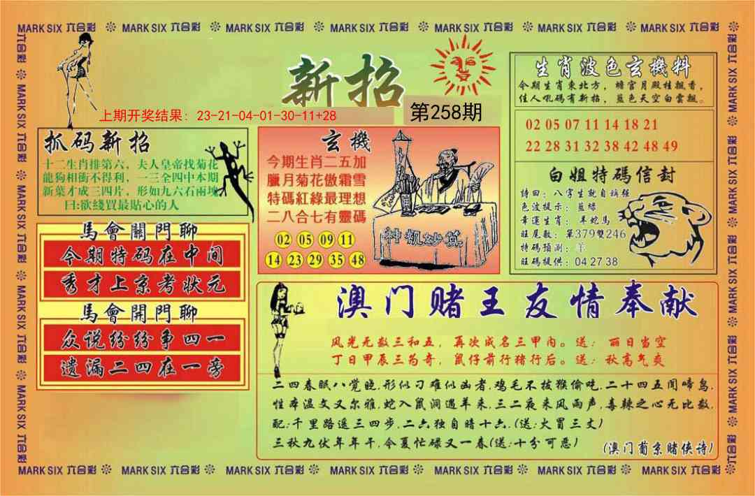 258期新招[图]