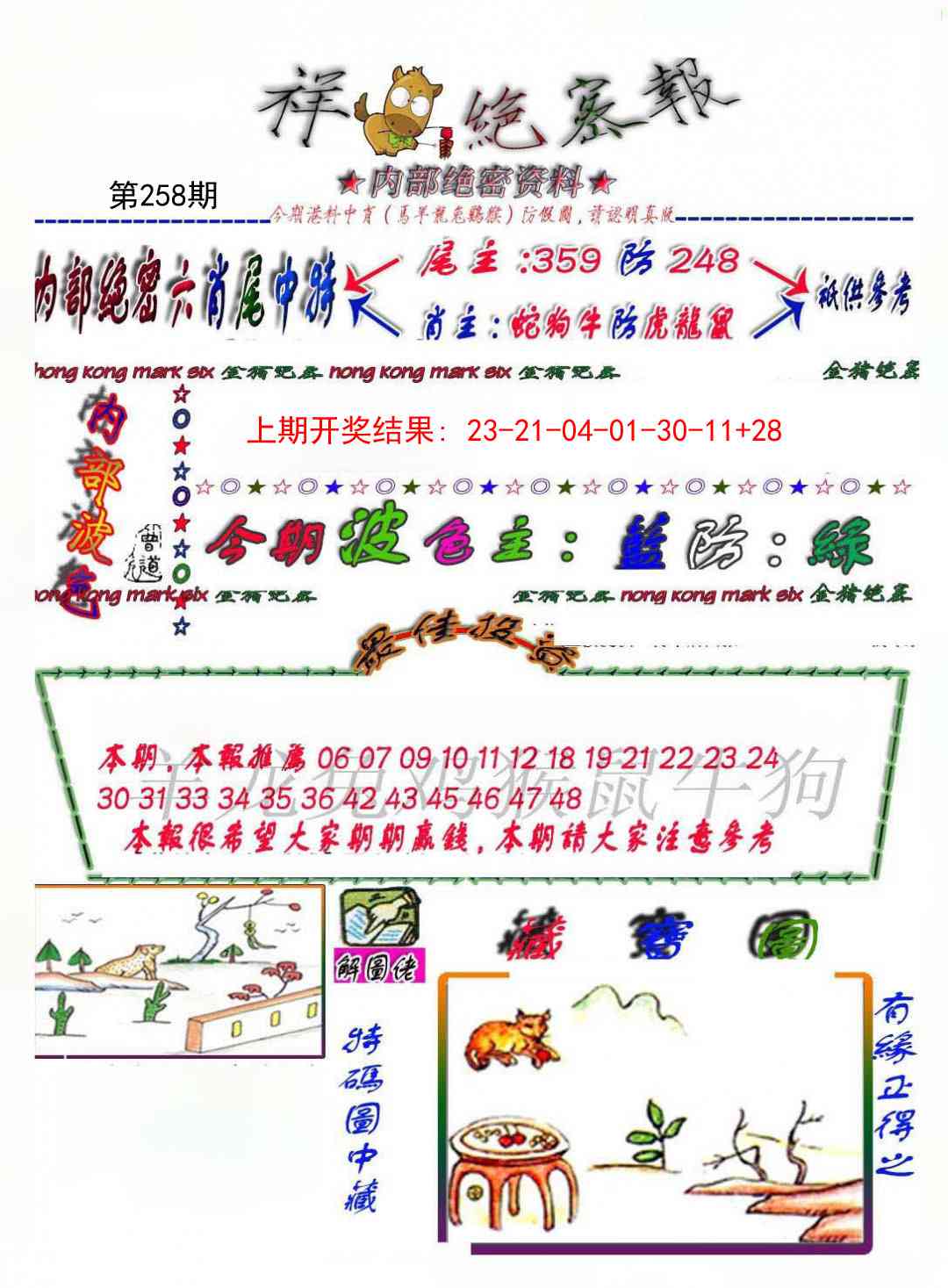 258期金鼠绝密图[图]