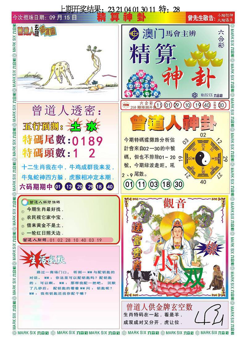 258期精算神卦[图]