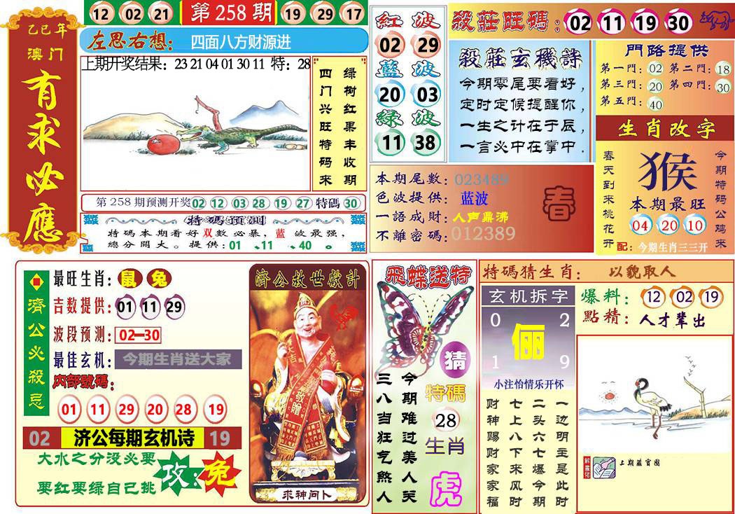 258期118有求必应[图]