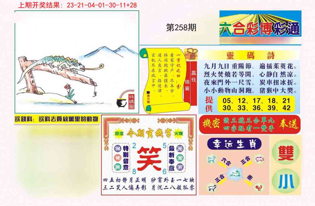 258期博彩通A[图]