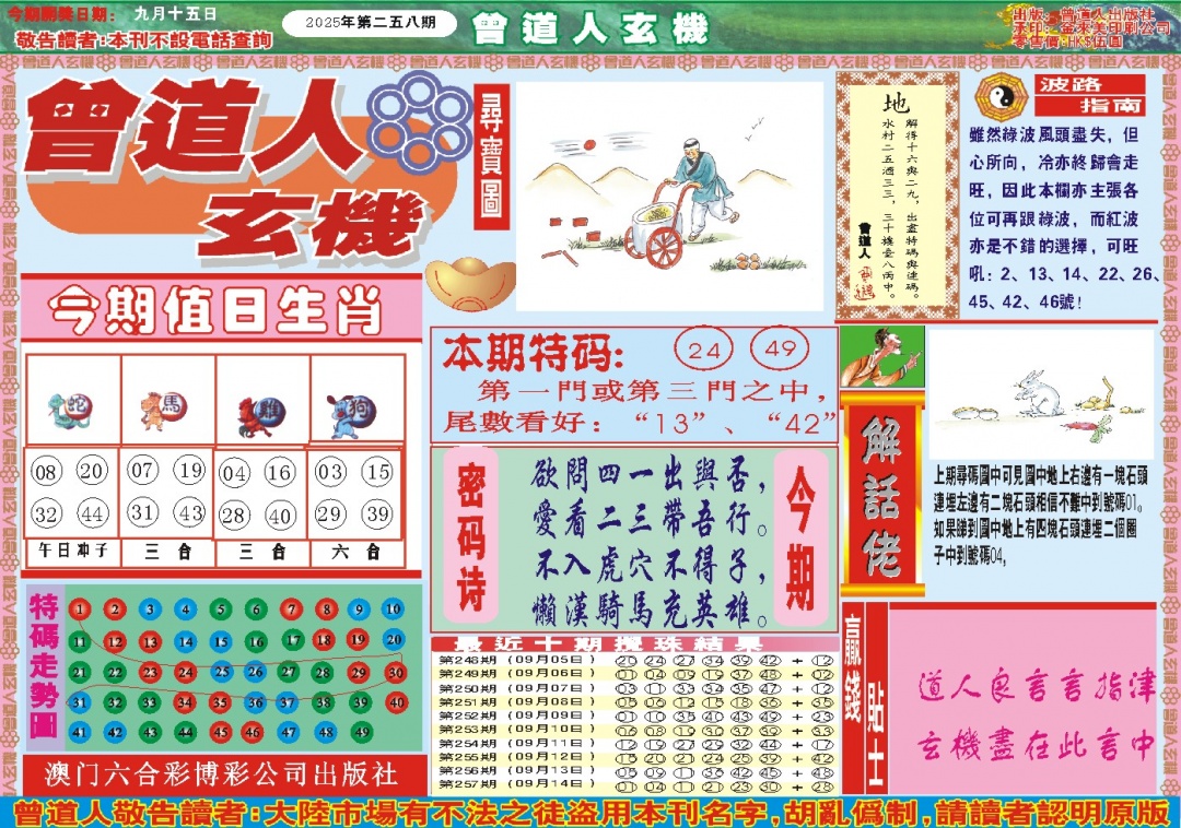 258期曾道人玄机A[图]