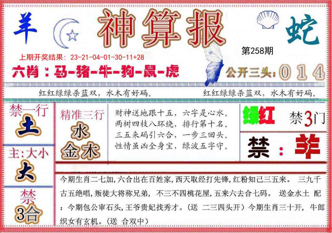 258期神算报(新版)[图]