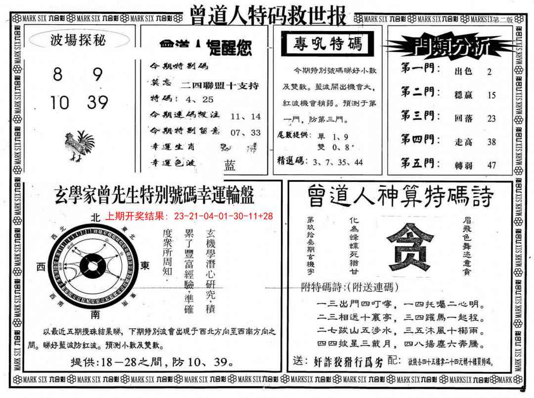 258期曾道人特码救世B[图]