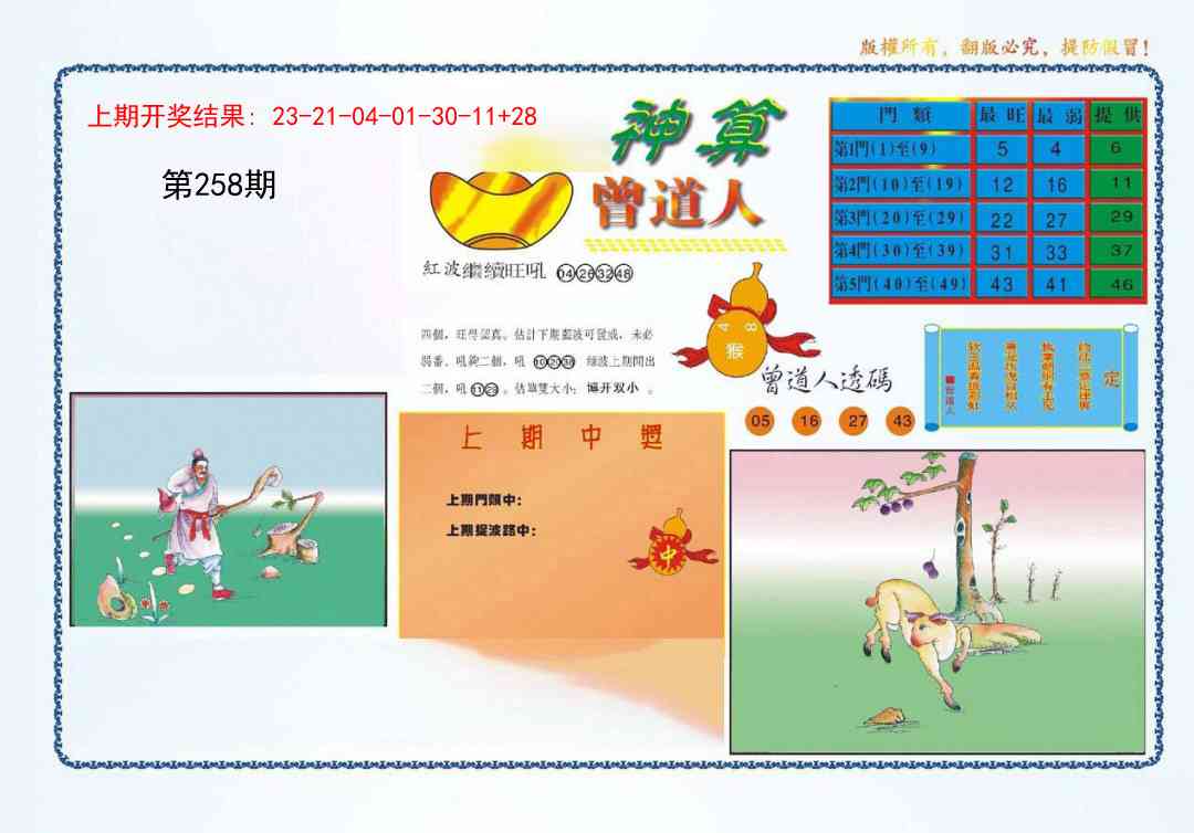 258期4-神算[图]