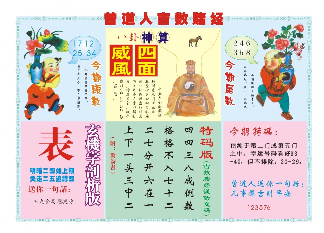 258期吉数赌经B[图]