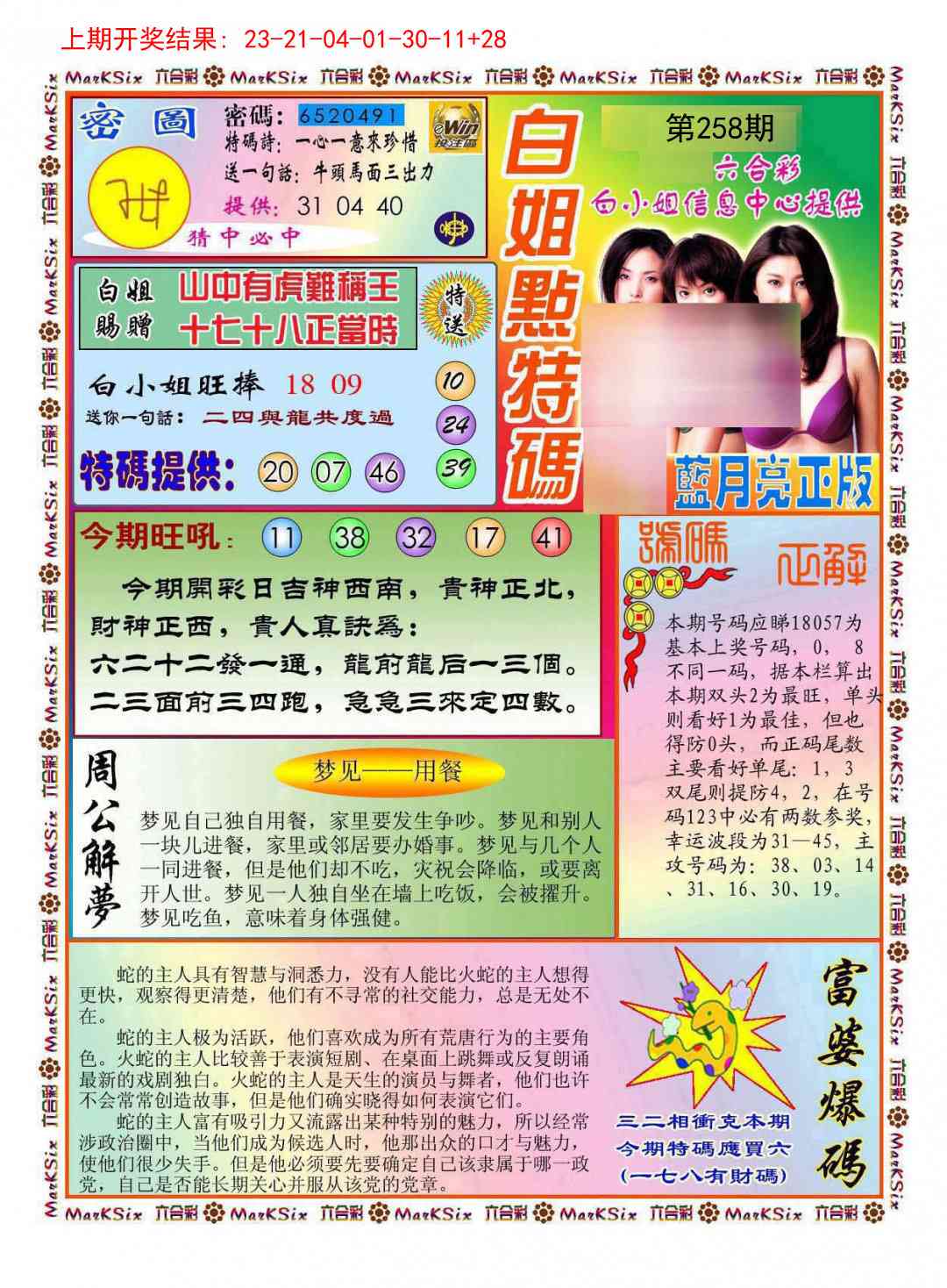 258期白小姐点特码[图]