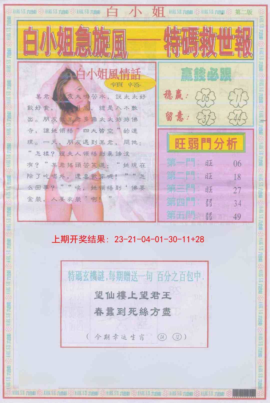 258期白小姐急旋风B[图]