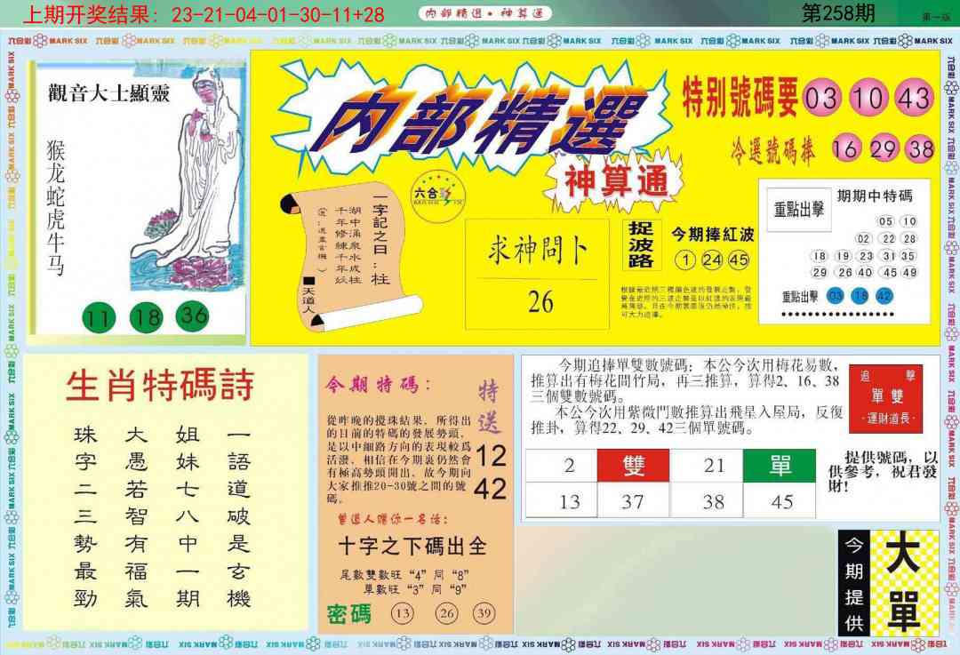 258期内部精选A[图]