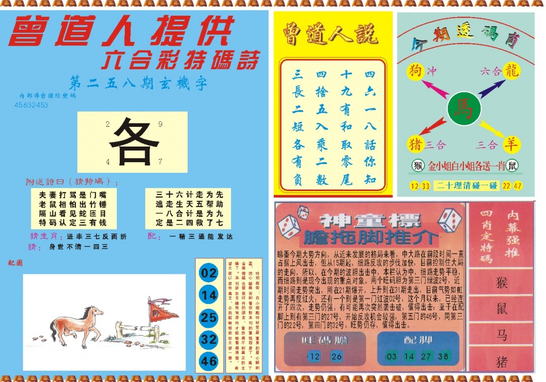 258期曾道人内幕B[图]