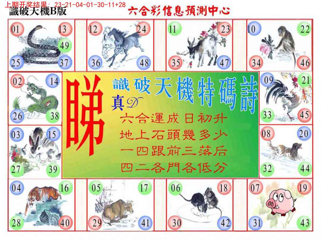 258期识破天机B版[图]